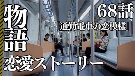 電車 恋愛 脈 あり|【通勤電車の恋】片思いを成就させるには？ 彼と仲良くなる方 .